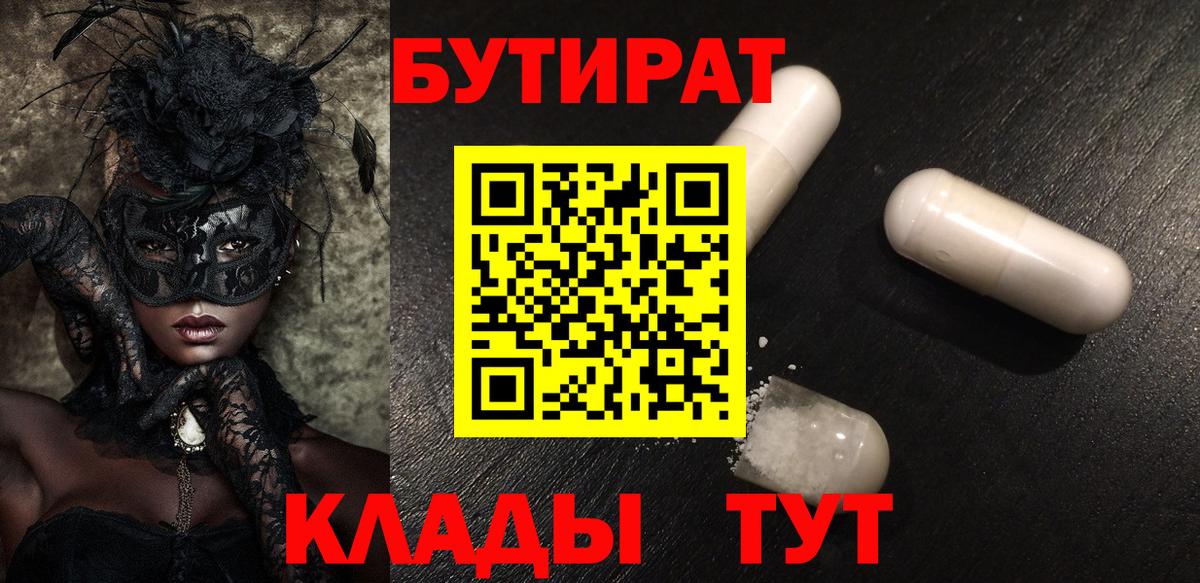 Бутират жидкий экстази Луховицы