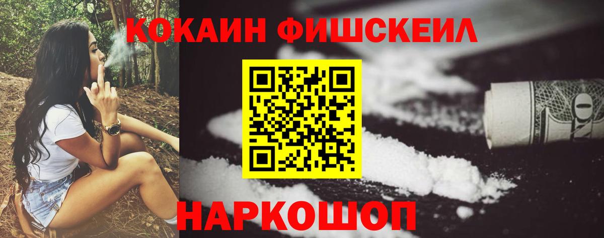 Кокаин FishScale  КОКАИН 99%  Луховицы  Вход с VPN 