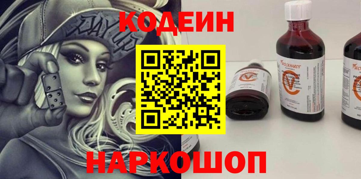 Луховицы  Кодеин напиток Lean (лин)  Вход с VPN 